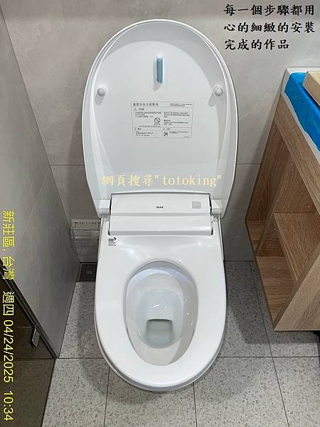 INAX S816全自動馬桶 INAX安裝 INAX全自動馬