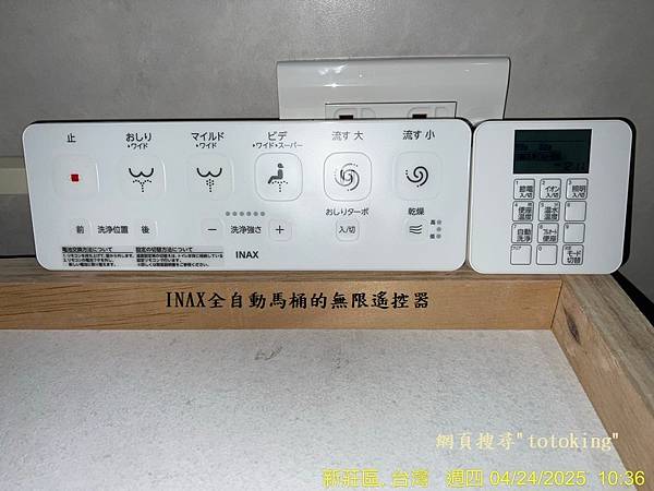 INAX S816全自動馬桶 INAX安裝 INAX全自動馬