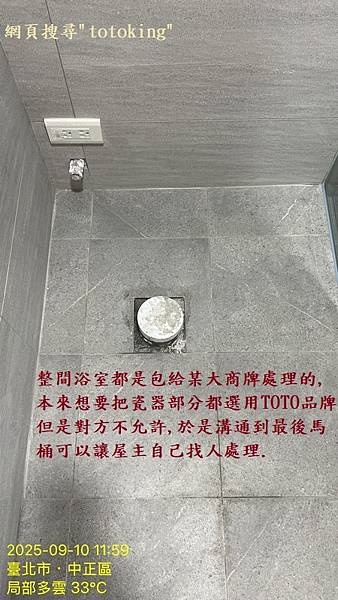 TOTO馬桶 TOTO管距 馬桶問題 馬桶管距 馬桶安裝 馬
