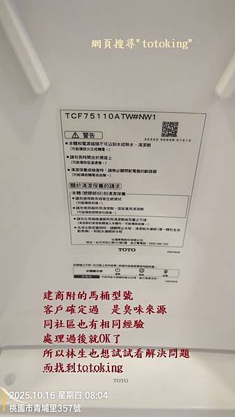 馬桶臭 TOTO馬桶臭 浴室臭味來源 浴室為什麼臭 浴室一陣