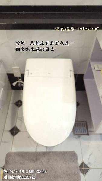 馬桶臭 TOTO馬桶臭 浴室臭味來源 浴室為什麼臭 浴室一陣