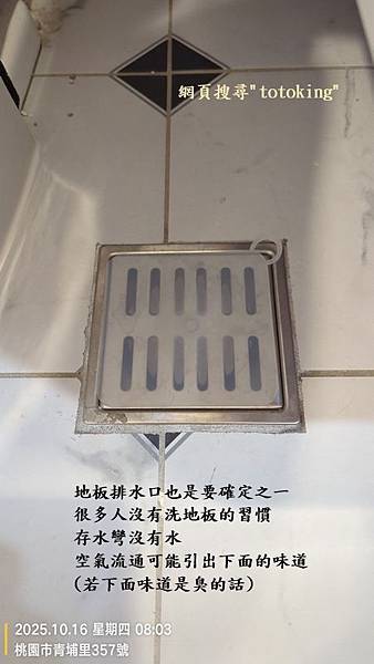 馬桶臭 TOTO馬桶臭 浴室臭味來源 浴室為什麼臭 浴室一陣