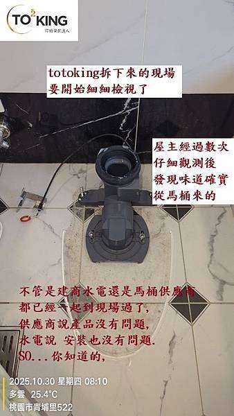 馬桶臭 浴室異味 TOTO馬桶沒裝好 馬桶沒裝好會臭嗎 馬桶 馬桶臭 浴室異味 TOTO馬桶沒裝好 馬桶沒裝好會臭嗎 馬桶