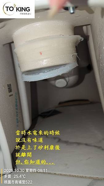 馬桶臭 浴室異味 TOTO馬桶沒裝好 馬桶沒裝好會臭嗎 馬桶 馬桶臭 浴室異味 TOTO馬桶沒裝好 馬桶沒裝好會臭嗎 馬桶