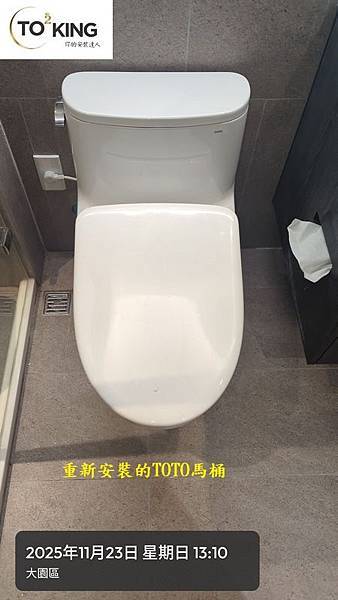 馬桶重裝 TOTO馬桶重裝 重裝TOTO 馬桶可以重裝 安裝