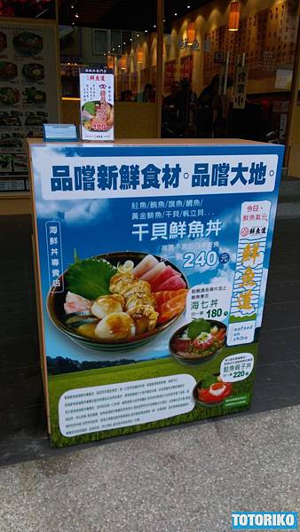 彰化 海鮮丼專賣店 東海鮮魚道 曉陽門市 Totoriko美食獵人 痞客邦 彰化 海鮮丼專賣店 東海鮮魚道 曉陽門市 Totoriko美食獵人 痞客邦