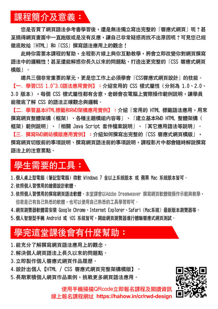 Html Css響應式網頁設計語法課程 即日起開始線上報名 歡迎您 Html Css Jquery 響應式網頁設計語法課程講師家教 痞客邦