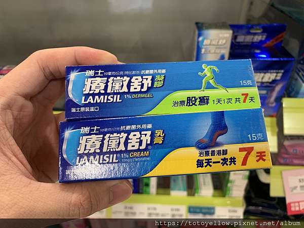 香港腳藥膏的差別 療黴舒terbinafine 樂指利amorolfine 土土藥師的部落格 痞客邦 香港腳藥膏的差別 療黴舒terbinafine 樂指利amorolfine 土土藥師的部落格 痞客邦
