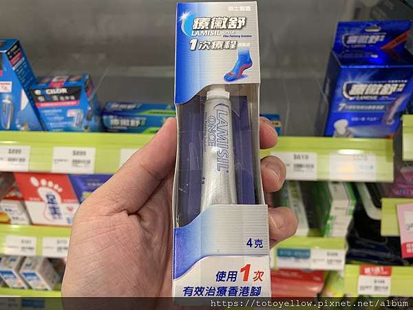 香港腳藥膏的差別 療黴舒terbinafine 樂指利amorolfine 土土藥師的部落格 痞客邦