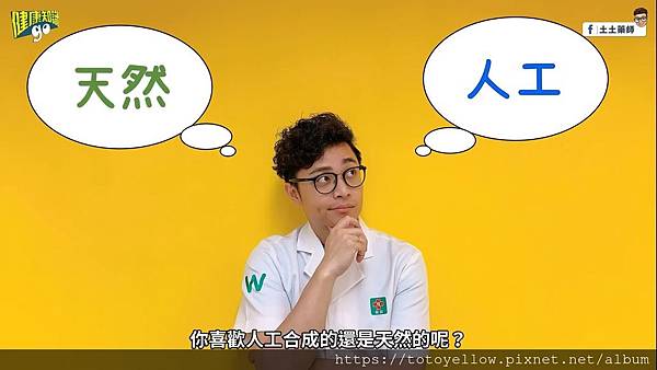 別再高聲吶喊：我要全天然的！