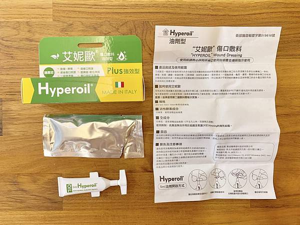 艾妮歐 Hyperoil 傷口敷料，義大利原裝 藥師試用篇開