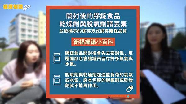 【問問員工】健康常識誰懂比較多？｜乾燥劑要不要丟｜藥品要放冰箱｜幕帝納斯友露安廣東苜藥粉一條根浣腸西瓜霜｜【健康知識go】.mp4_snapshot_02.23.917