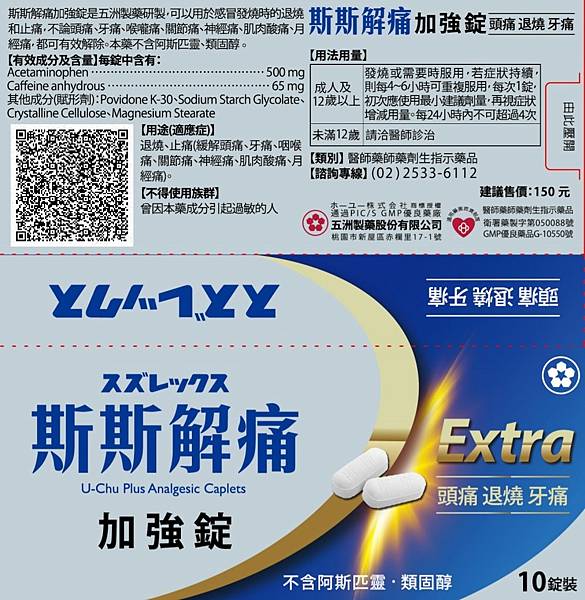 所謂的普拿疼 感冒藥 注意重複用藥 2021更新 土土藥師的部落格 痞客邦