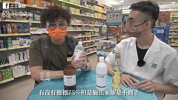 乙醇｜異丙醇｜藥用酒精｜潔用酒精｜次氯酸｜抗菌濕紙巾 feat. 小軒軒藥師【健康知識go】.mp4_snapshot_03.12.927