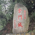 Kinmen_20110430140.jpg