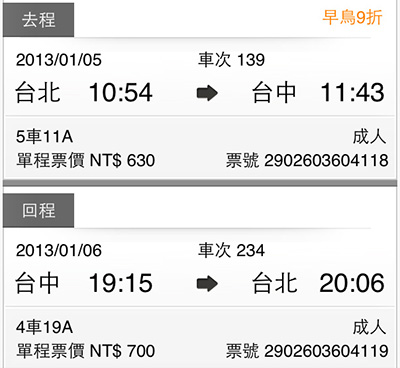 Taichung_ticket