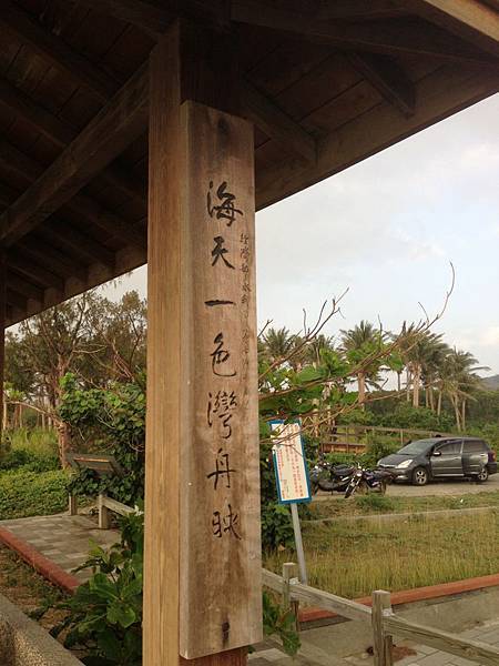 20130228_0_Kenting049