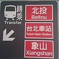 20131124_MRT_Xinyi_Line03.jpg