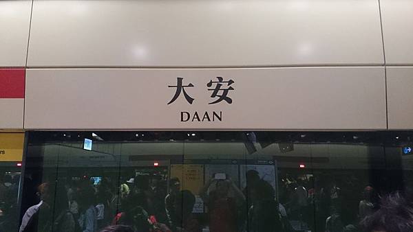 20131124_MRT_Xinyi_Line08.jpg