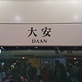 20131124_MRT_Xinyi_Line08.jpg