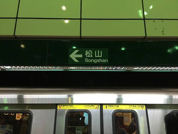 20141115_Taipei_MRT_Songshan_Line_18.jpg