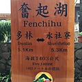 20150823_Fenchihu_277.jpg