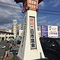 20161018_Kokura_Shimonoseki_269.jpg