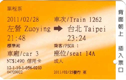 THSR_Zuoying_Taipei.jpg