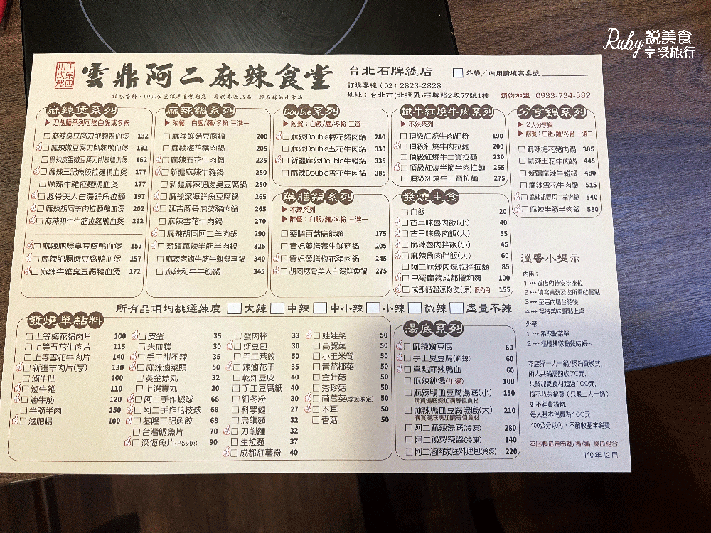 【台北北投美食】-雲鼎阿二麻辣食堂 一個人也能獨享的麻辣鍋，