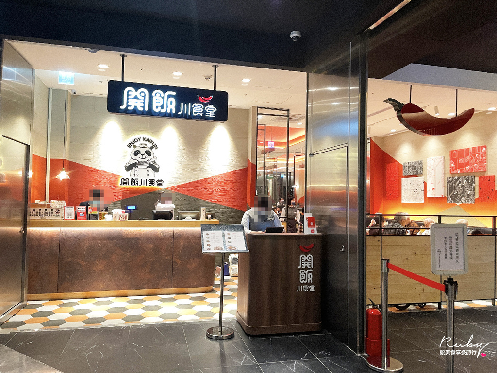 【台北信義區美食】開飯川食堂-微風南山店,甲奔囉 創意香麻 【台北信義區美食】開飯川食堂-微風南山店,甲奔囉 創意香麻