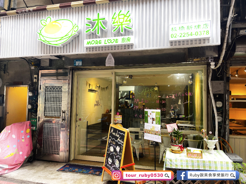 已歇業【新北板橋美食】沐樂廚房,美味的餐點直接包三餐,餐點全 已歇業【新北板橋美食】沐樂廚房,美味的餐點直接包三餐,餐點全