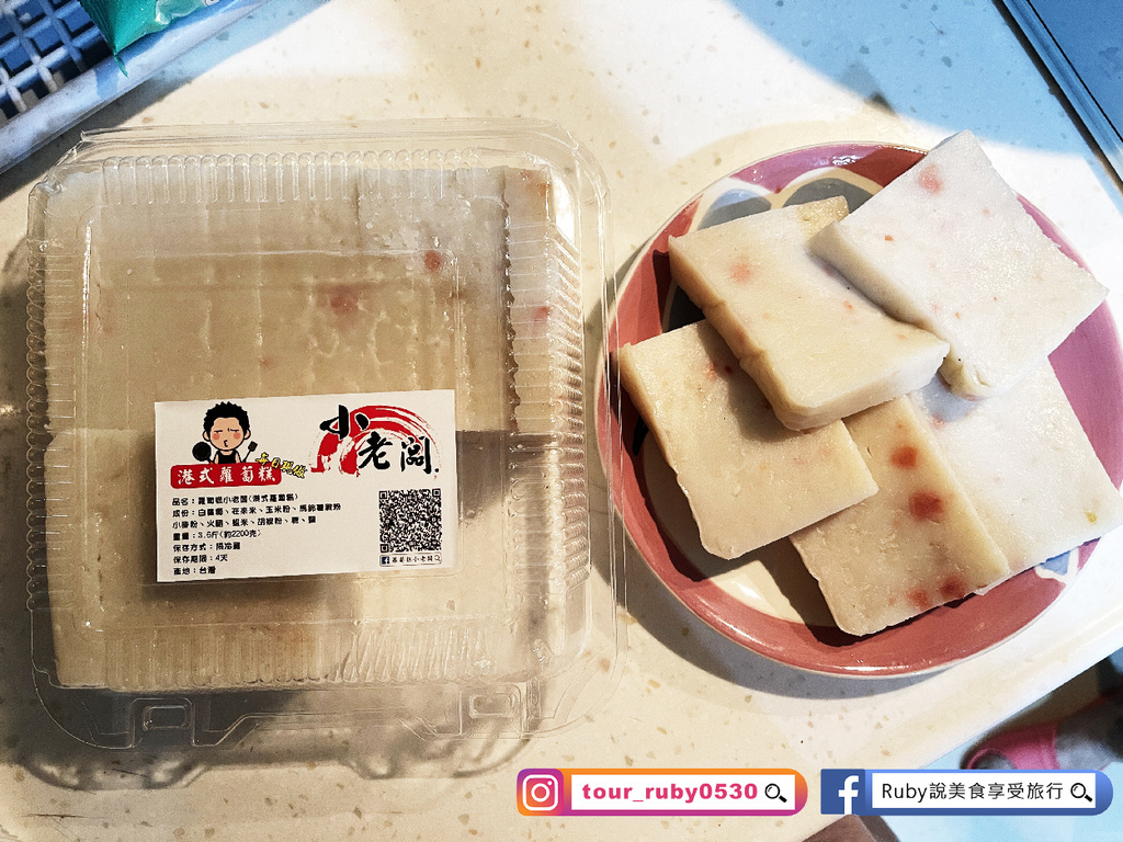 【團購美食推薦】蘿蔔糕小老闆,一開放就秒殺的蘿蔔糕,不定時不 【團購美食推薦】蘿蔔糕小老闆,一開放就秒殺的蘿蔔糕,不定時不