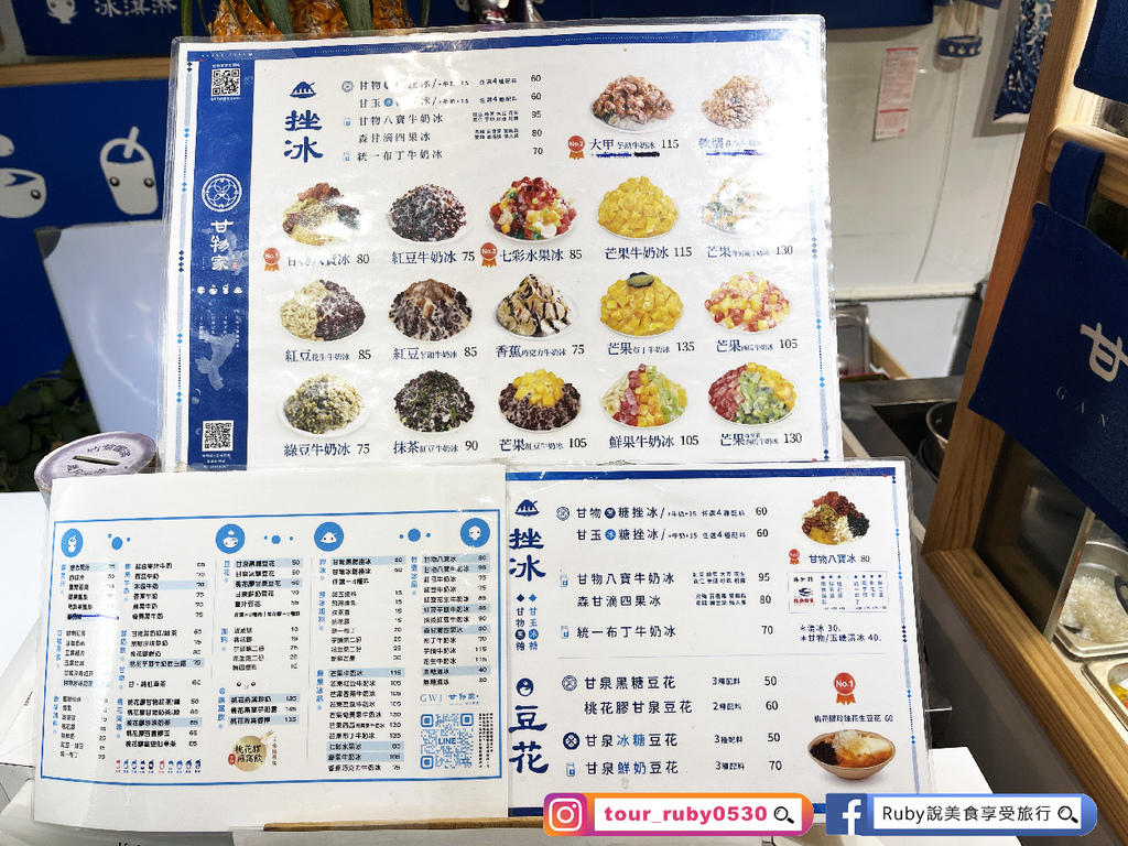 【板橋美食】甘物家 x 甘物日冰 板橋總店，被彩券行耽誤的豆