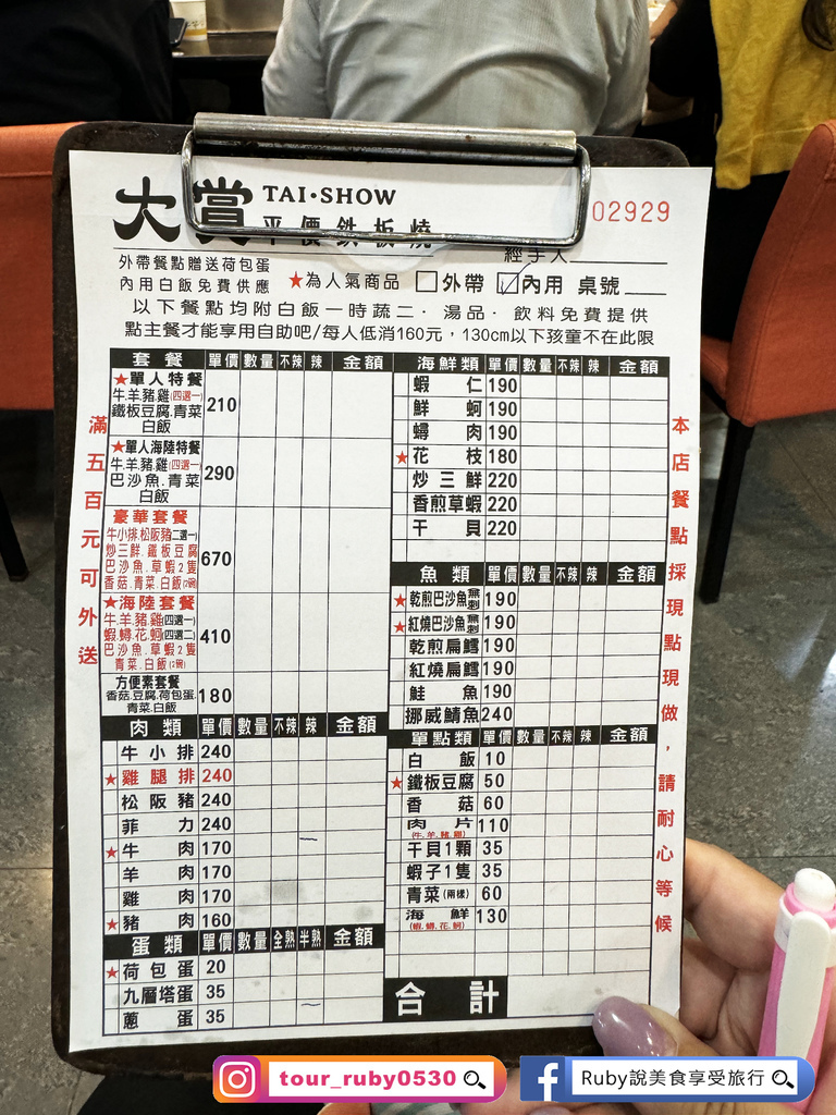 【新北樹林美食】大賞鐵板燒-樹新店附菜單，平價優惠價格，內用