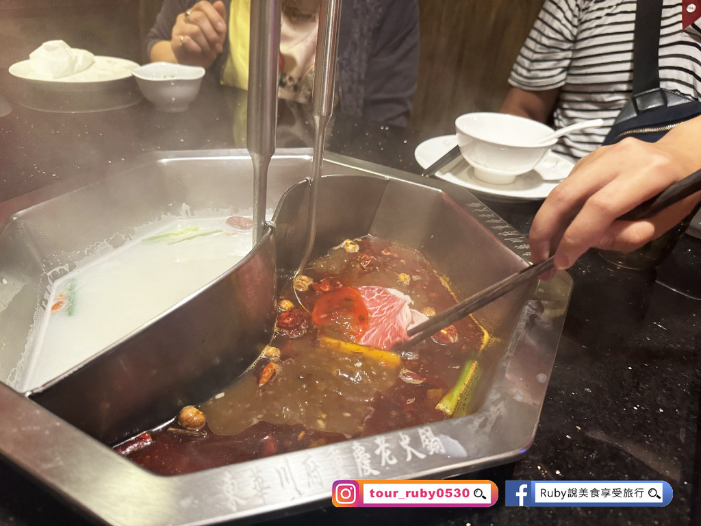 【板橋火鍋】東華川府重慶老火鍋-道地的重慶火鍋，鴛鴦鍋，特製