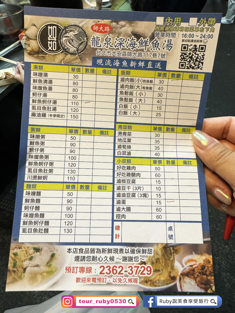 【師大夜市美食】龍泉深海鮮魚湯附菜單,隱身巷弄內,在地人的隱
