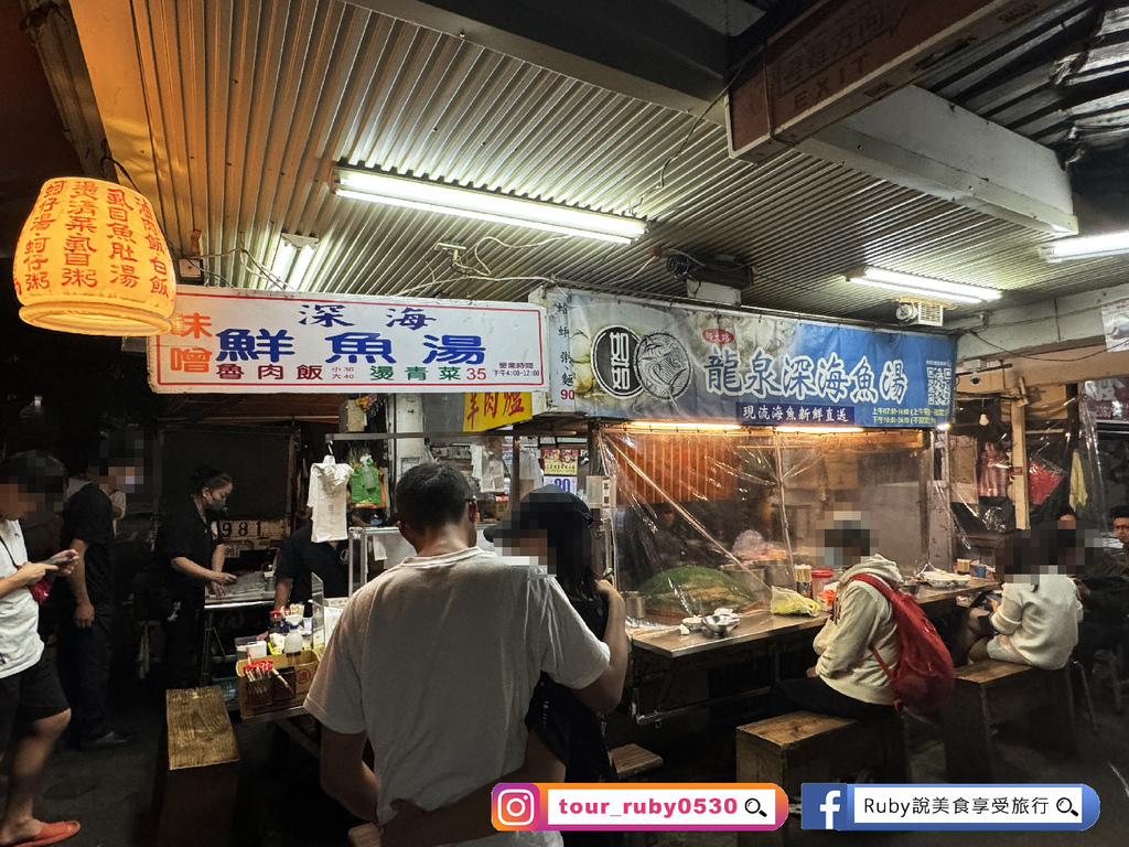 【師大夜市美食】龍泉深海鮮魚湯附菜單,隱身巷弄內,在地人的隱