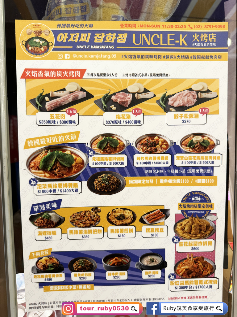 【台北內湖美食】Uncle-K 火烤店 -復古的裝潢超好拍，