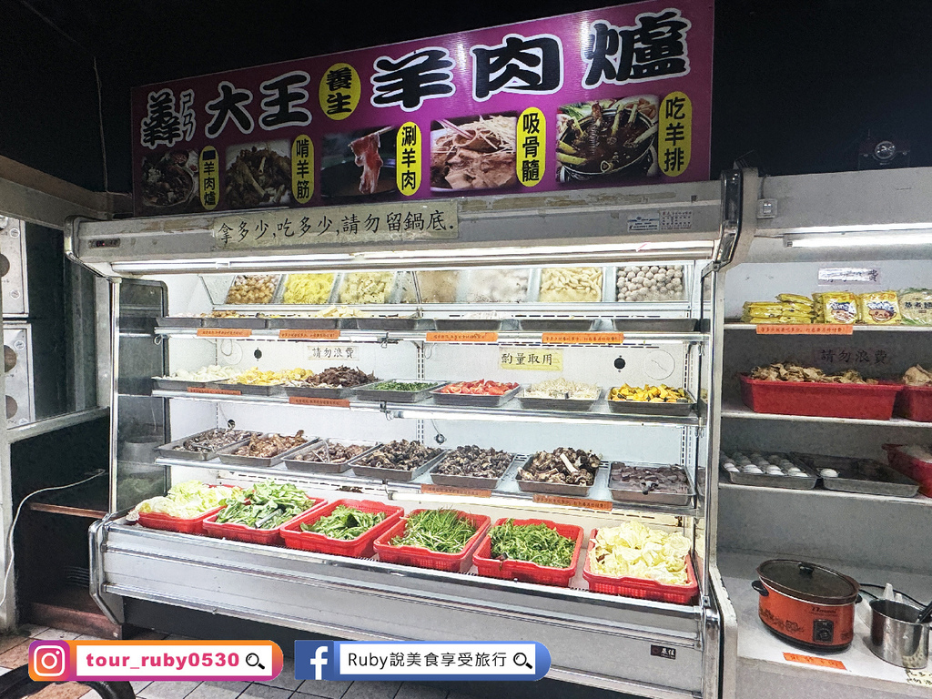【新店美食】羴(ㄕㄢ)大王羊肉爐，只要$550羊肉爐吃到飽，