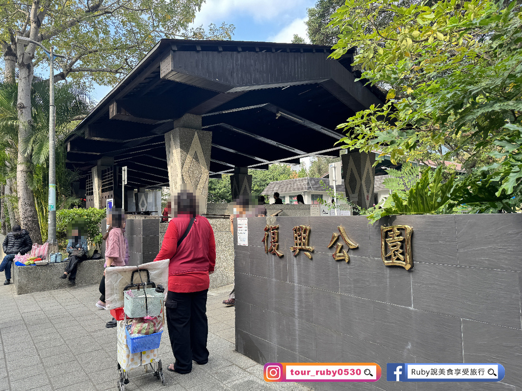 【北投免費室內景點】北投免費復興公園泡腳池，觀光客、在地居民