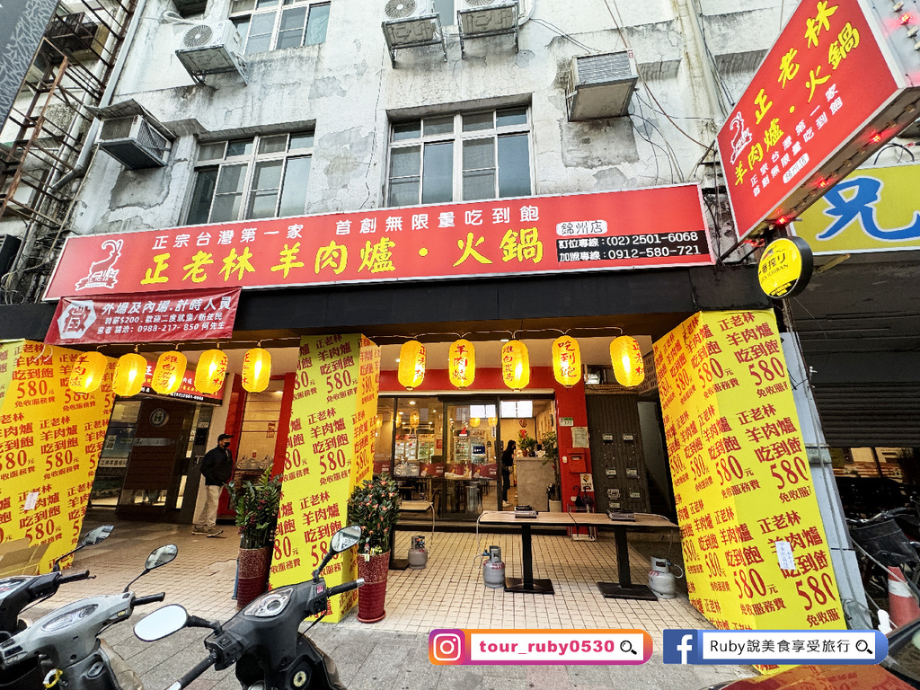 【台北美食】正老林羊肉爐-錦州店，全台灣第一間羊肉爐吃到飽，