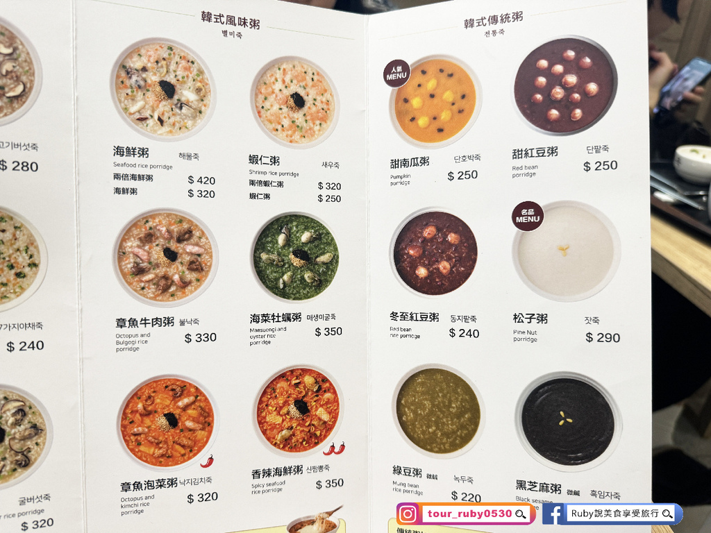 【台北美食】本粥Bonjuk附菜單,台灣首店韓國傳統的養生粥 【台北美食】本粥Bonjuk附菜單,台灣首店韓國傳統的養生粥