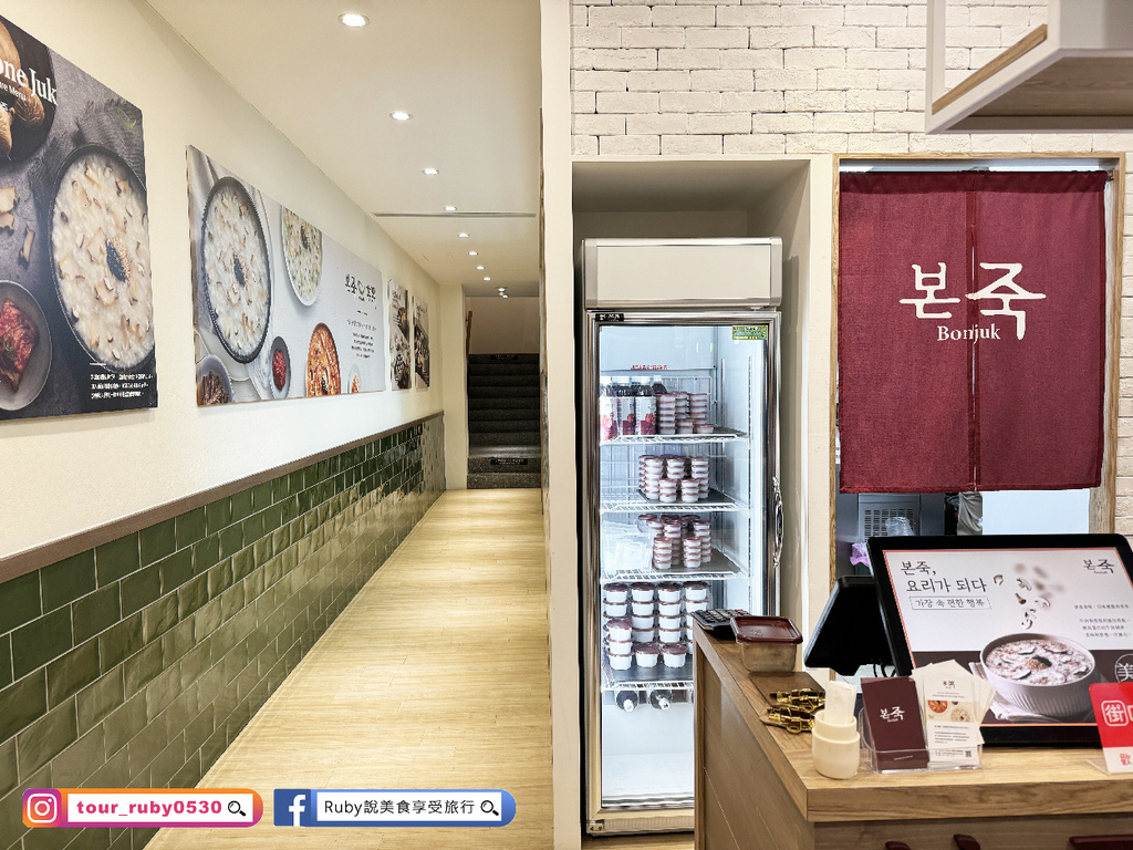 【台北美食】本粥Bonjuk附菜單,台灣首店韓國傳統的養生粥 【台北美食】本粥Bonjuk附菜單,台灣首店韓國傳統的養生粥