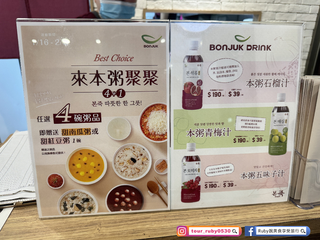 【台北美食】本粥Bonjuk附菜單,台灣首店韓國傳統的養生粥 【台北美食】本粥Bonjuk附菜單,台灣首店韓國傳統的養生粥