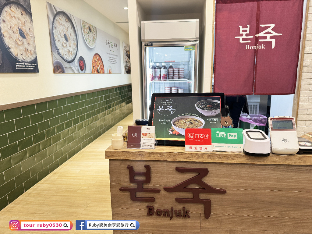 【台北美食】本粥Bonjuk附菜單,台灣首店韓國傳統的養生粥 【台北美食】本粥Bonjuk附菜單,台灣首店韓國傳統的養生粥