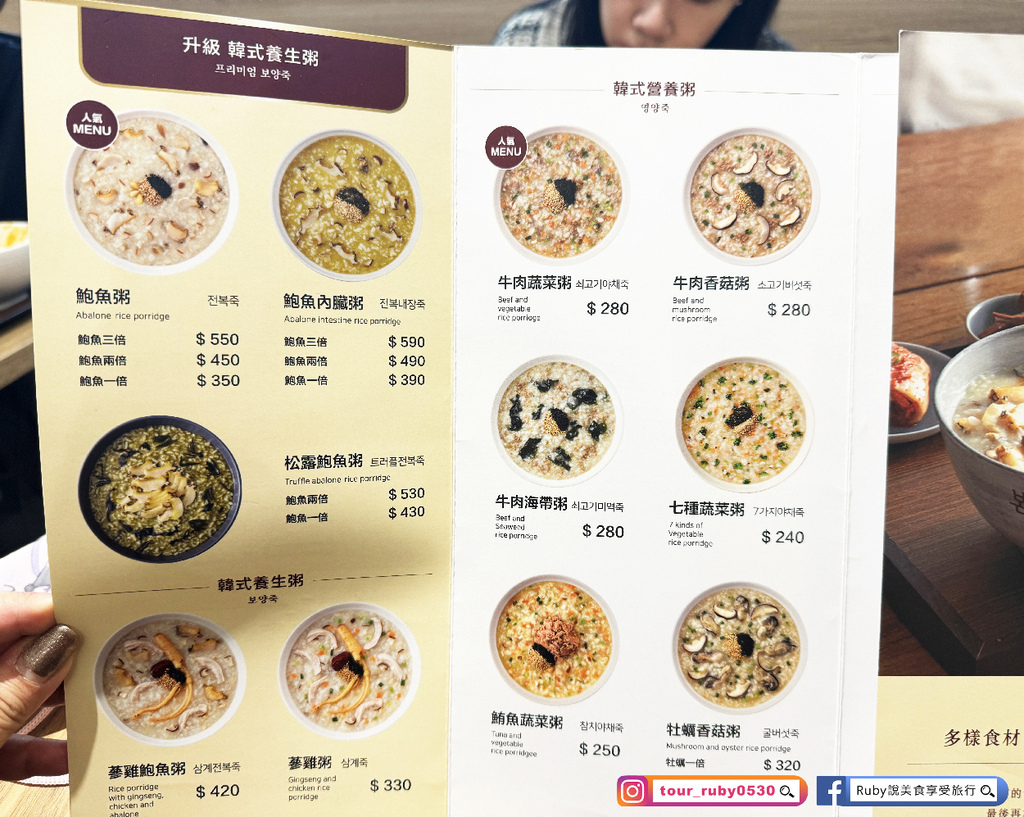 【台北美食】本粥Bonjuk附菜單,台灣首店韓國傳統的養生粥 【台北美食】本粥Bonjuk附菜單,台灣首店韓國傳統的養生粥