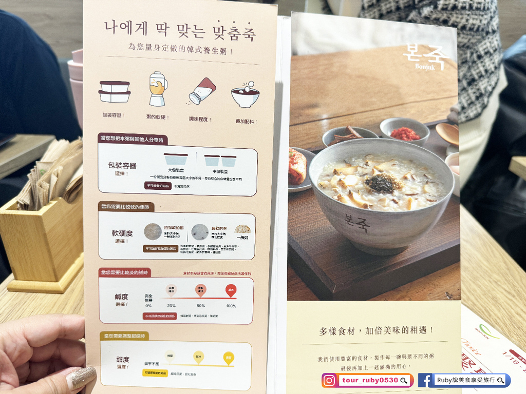 【台北美食】本粥Bonjuk附菜單,台灣首店韓國傳統的養生粥 【台北美食】本粥Bonjuk附菜單,台灣首店韓國傳統的養生粥