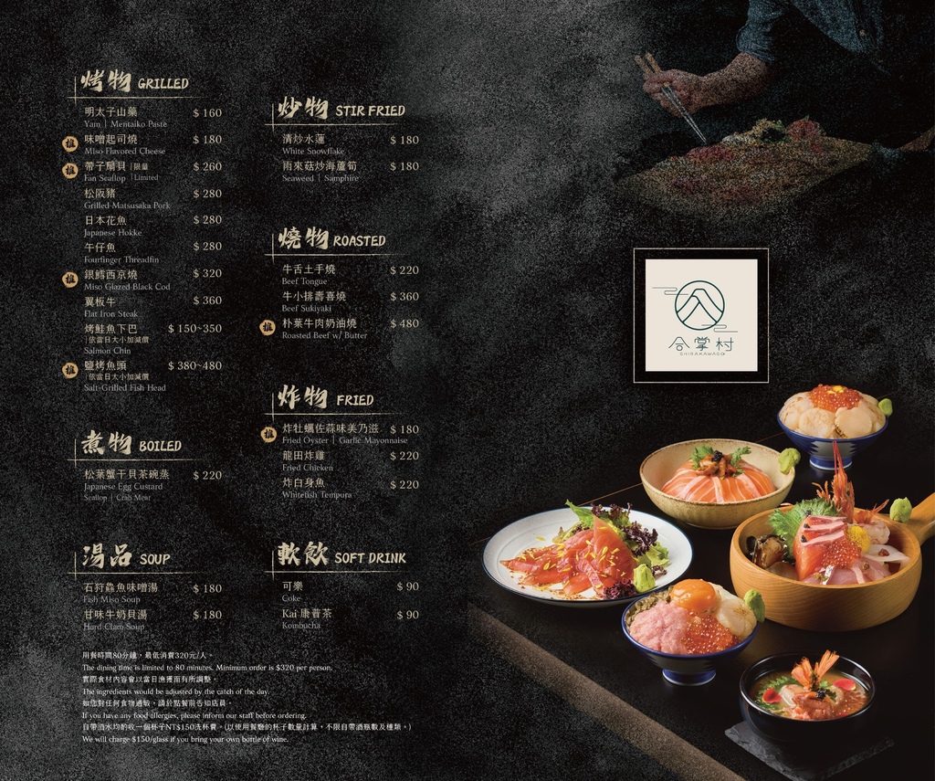 【東區美食】合掌村-忠孝2店 附菜單-CP值高的日本料理，每