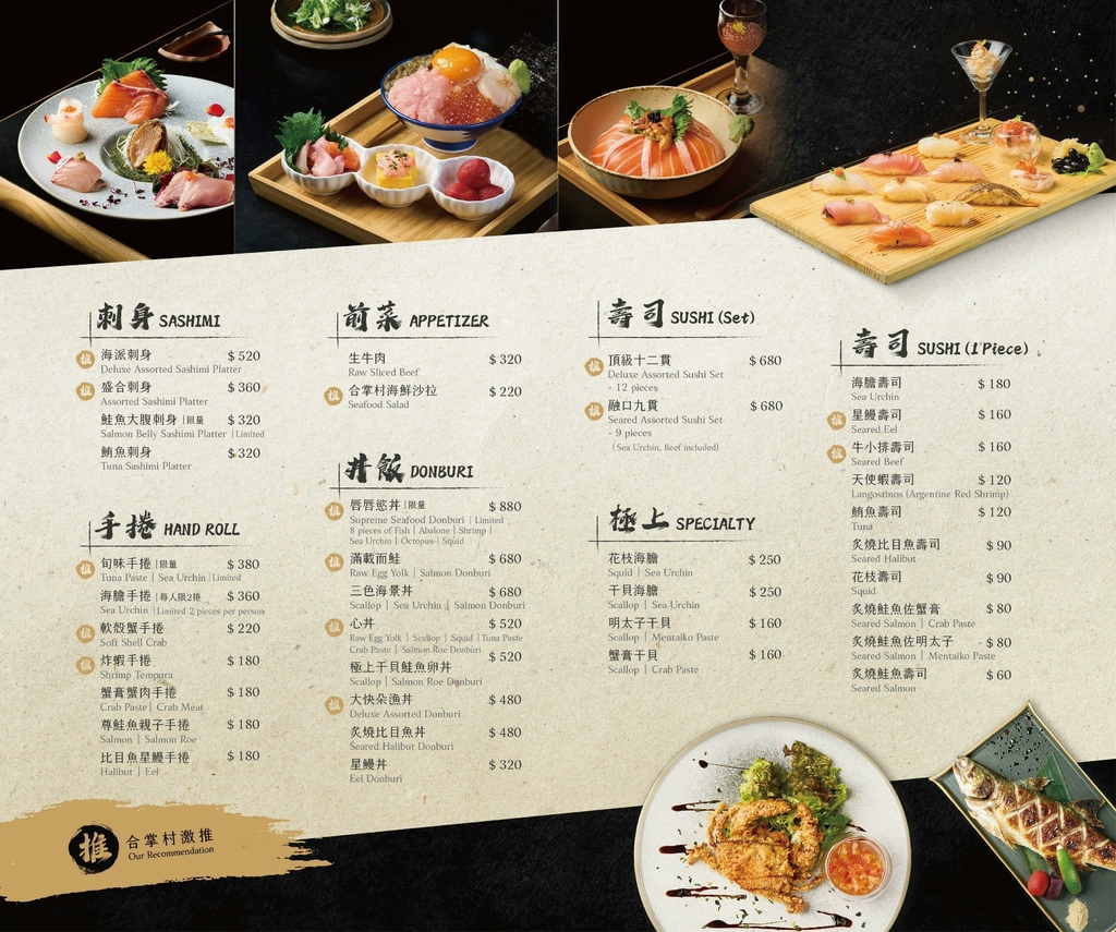 【東區美食】合掌村-忠孝2店 附菜單-CP值高的日本料理，每