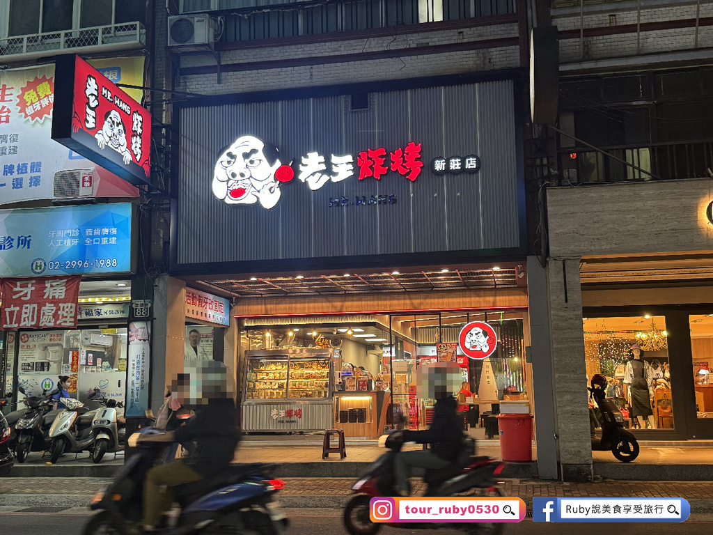 【新莊宵夜推薦】老王炸烤-新莊店附菜單，燒烤、炸物一間店同時